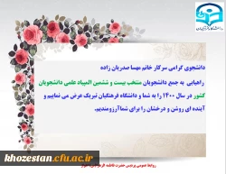 راهیابی سرکار خانم مهسا صدریان زاده به جمع دانشجویان منتخب بیست و ششمین المپیاد علمی دانشجویان کشور