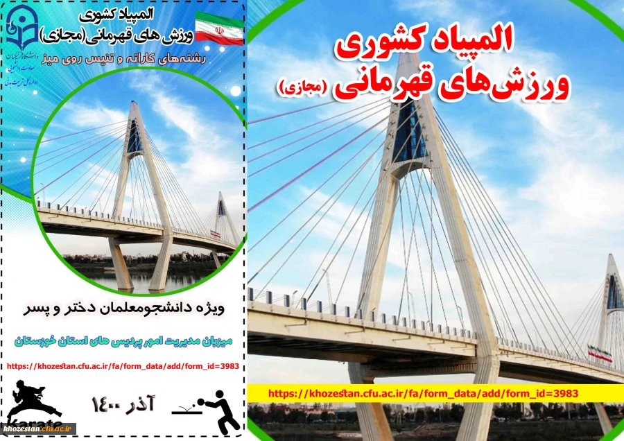 المپیاد کشوری ورزش های قهرمانی(مجازی) 2