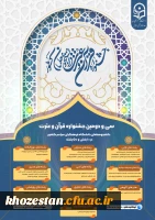 دستورالعمل سی و  دومین جشنواره قرآن و عترت 2