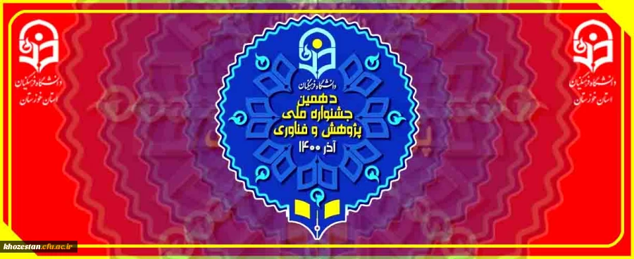 افتخارآفرینی دانشگاه فرهنگیان استان خوزستان در جشنواره "پویش"  2