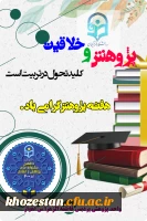 هفته پژوهش گرامی باد