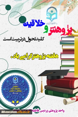 هفته پژوهش گرامی باد