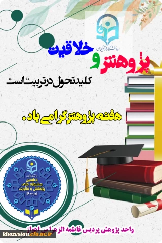 هفته پژوهش گرامی باد