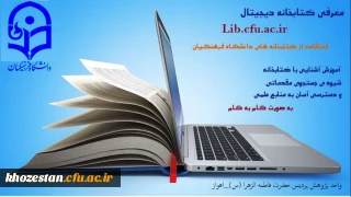 معرفی کتابخانه دیجیتال