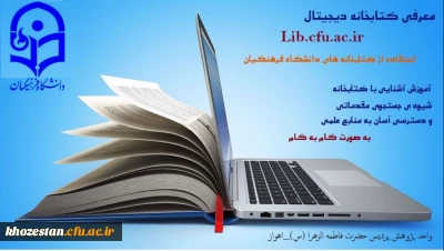 معرفی کتابخانه دیجیتال