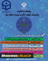 اسامی روزهای هفته پژوهش و فناوری