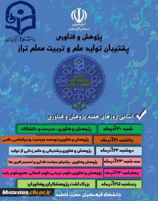 اسامی روزهای هفته پژوهش و فناوری