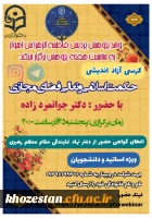 کرسی آزاد اندیشی حکمت اسلامی و تعالی فضای مجازی