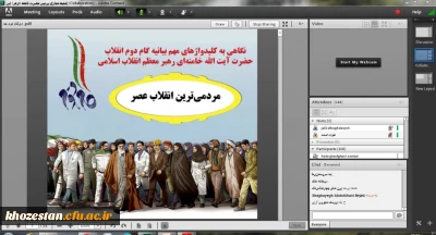 برگزاری وبینار رسالت دانشجو در بیانیه گام دوم انقلاب اسلامی