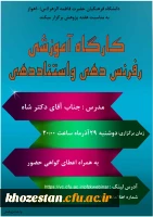 کارگاه آموزشی رفرنس دهی و استناددهی