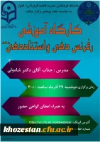 کارگاه آموزشی رفرنس دهی و استناددهی