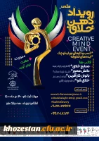 فراخوان ثبت نام رویداد ملی ذهن خلاق 2