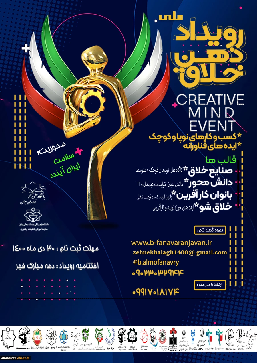 فراخوان ثبت نام رویداد ملی ذهن خلاق 2