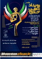 فراخوان ثبت نام رویداد ملی ذهن خلاق 2