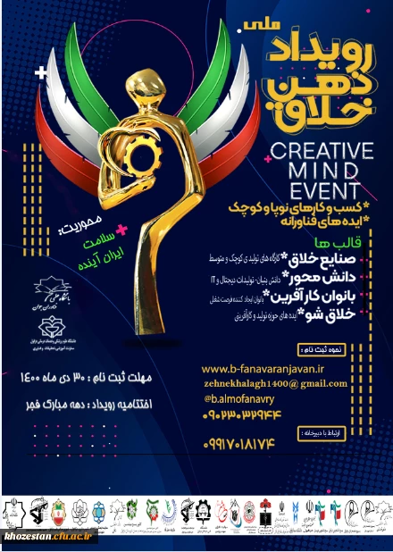 فراخوان ثبت نام رویداد ملی ذهن خلاق 2