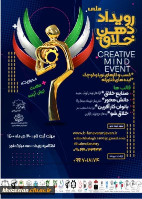 فراخوان ثبت نام رویداد ملی ذهن خلاق