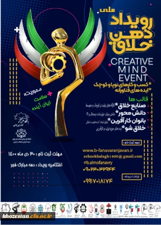 فراخوان ثبت نام رویداد ملی ذهن خلاق