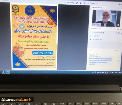 وبینار حکمت اسلامی و تعالی فضای مجازی