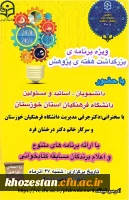 ویژه برنامه ی بزرگداشت هفته پژوهش