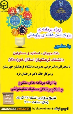 ویژه برنامه ی بزرگداشت هفته پژوهش