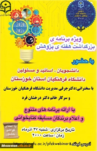 ویژه برنامه ی بزرگداشت هفته پژوهش