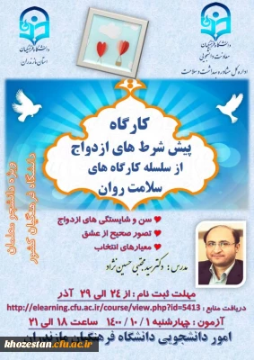 کارگاه پیش شرط های ازدواج از سلسله کارگاه های سلامت روان ویژه دانشجومعلمان دانشگاه فرهنگیان کشور به میزبانی استان مازنداران