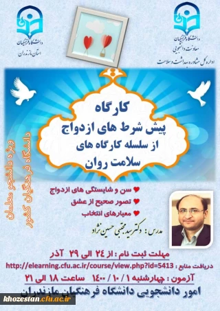 کارگاه پیش شرط های ازدواج از سلسله کارگاه های سلامت روان ویژه دانشجومعلمان دانشگاه فرهنگیان کشور به میزبانی استان مازنداران