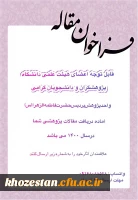 فراخوان مقاله