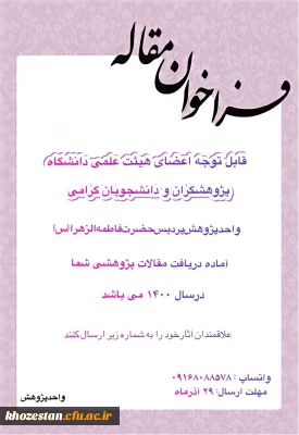 فراخوان مقاله