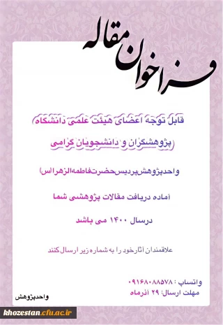 فراخوان مقاله