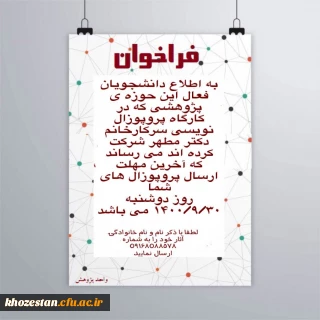 قابل توجه دانشجویان گرامی