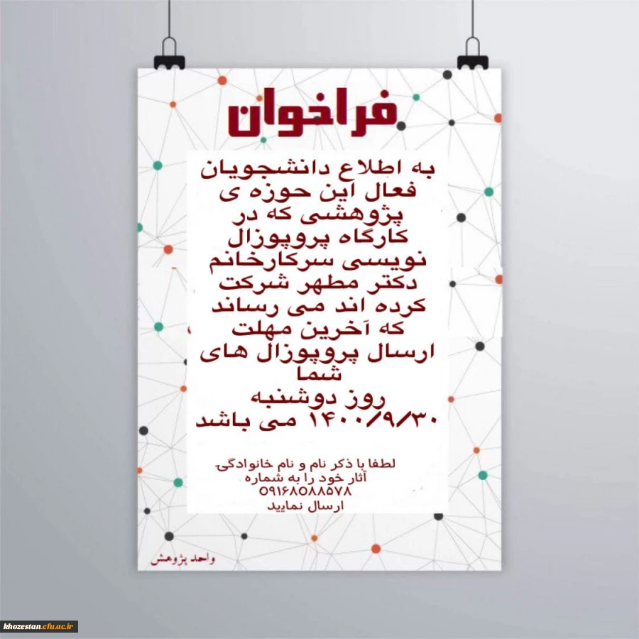 قابل توجه دانشجویان گرامی