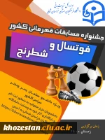 مسابقات فوتسال و شطرنج (1)