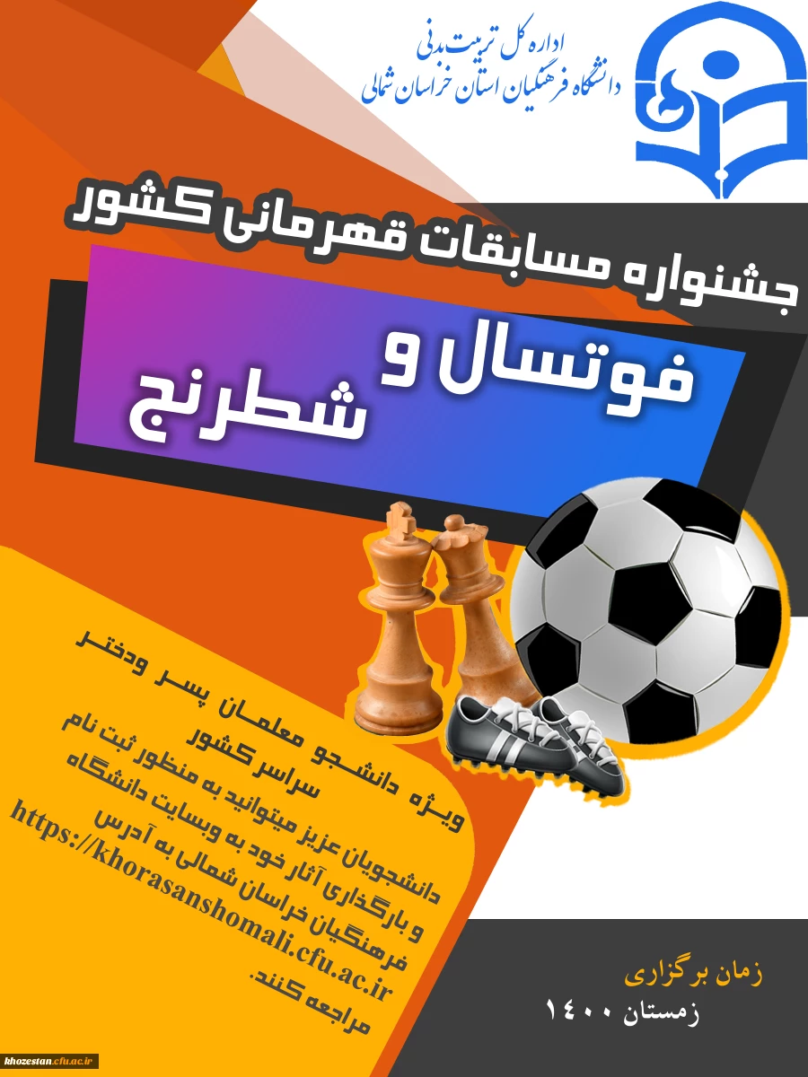 مسابقات فوتسال و شطرنج (1)