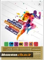 اولین همایش ملی فیزیولوژی ورزشی دانشگاه محقق اردبیلی