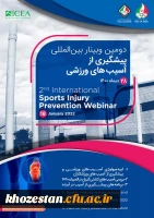 دومین وبینار بین المللی پیشگیری از آسیب های ورزشی