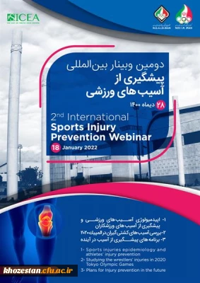 دومین وبینار بین المللی پیشگیری از آسیب های ورزشی