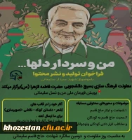 پویش تولید محتوا به مناسبت روز مقاومت و سالگرد شهادت حاج قاسم سلیمانی