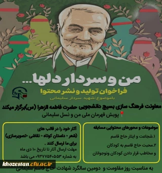 پویش تولید محتوا به مناسبت روز مقاومت و سالگرد شهادت حاج قاسم سلیمانی