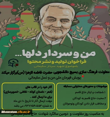 پویش تولید محتوا به مناسبت روز مقاومت و سالگرد شهادت حاج قاسم سلیمانی