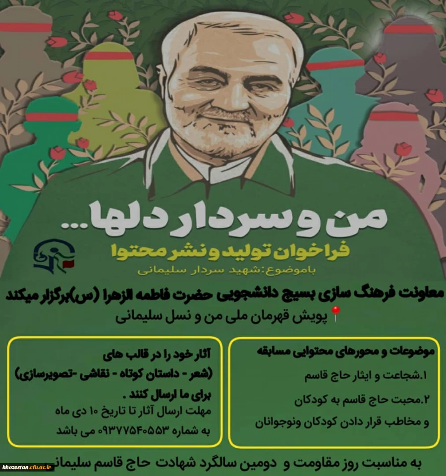 پویش تولید محتوا به مناسبت روز مقاومت و سالگرد شهادت حاج قاسم سلیمانی