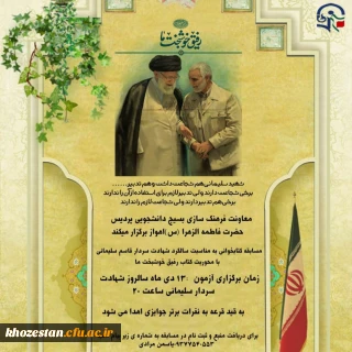 مسابقه کتابخوانی به مناسبت سالگرد شهادت سردار قاسم سلیمانی