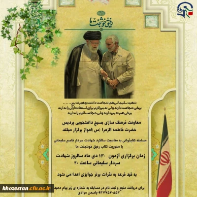 مسابقه کتابخوانی به مناسبت سالگرد شهادت سردار قاسم سلیمانی