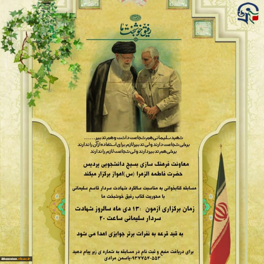 مسابقه کتابخوانی به مناسبت سالگرد شهادت سردار قاسم سلیمانی