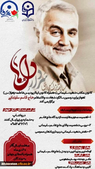 مسابقه بزرگ مجازی سردار دل ها