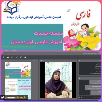 برگزاری کارگاه آموزش فارسی اول دبستان