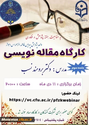 جلسه سوم کارگاه مقاله نویسی