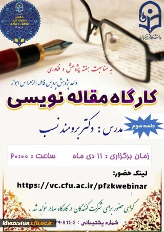 جلسه سوم کارگاه مقاله نویسی