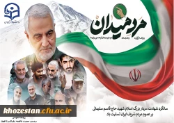 سالگرد سردار شهید اسلام حاج قاسم سلیمانی تسلیت باد