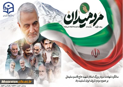 سالگرد سردار شهید اسلام حاج قاسم سلیمانی تسلیت باد